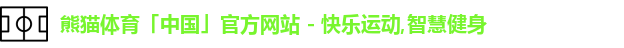 熊猫体育